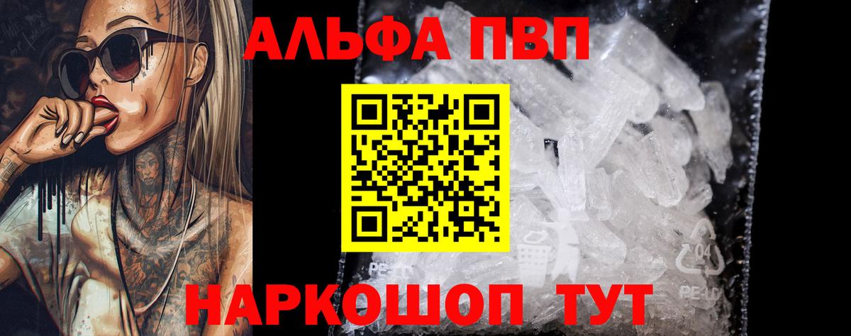 Альфа ПВП Crystall Карабулак