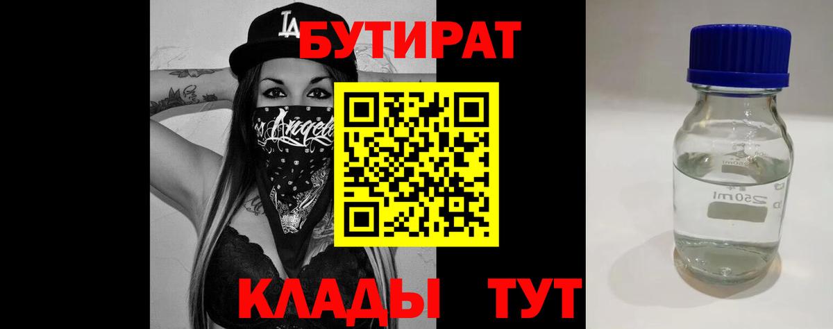 БУТИРАТ Butirat Карабулак