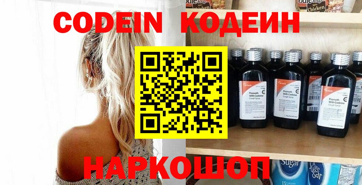 Кодеин Purple Drank  Кодеиновый сироп Lean Purple Drank  Карабулак 