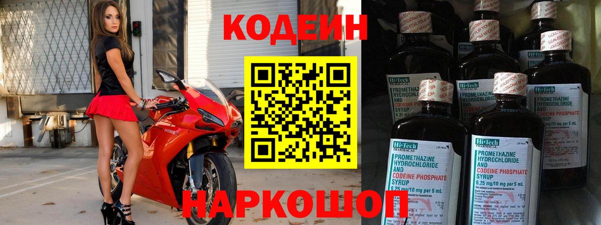 Codein напиток Lean (лин) Карабулак