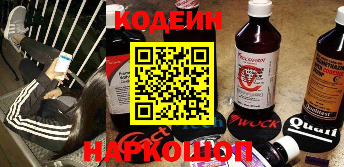 Кодеин напиток Lean (лин)  Codein Purple Drank  Карабулак  Вход с VPN 