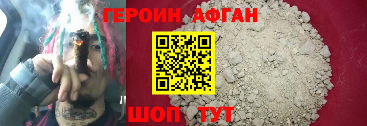 ГЕРОИН герыч Карабулак